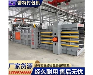 天津全自动废纸打包机